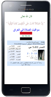How to install مواقيت الصلاة في العراق patch 1.0 apk for android