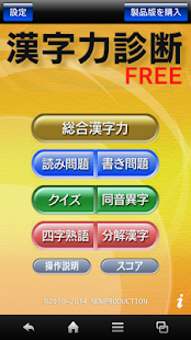 Android application 漢字力診断 FREE screenshot