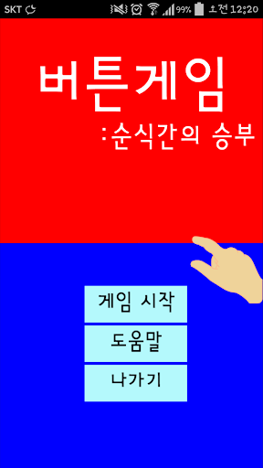 버튼게임