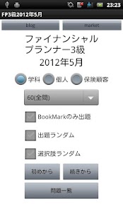 FP3級過去問題2012年5月