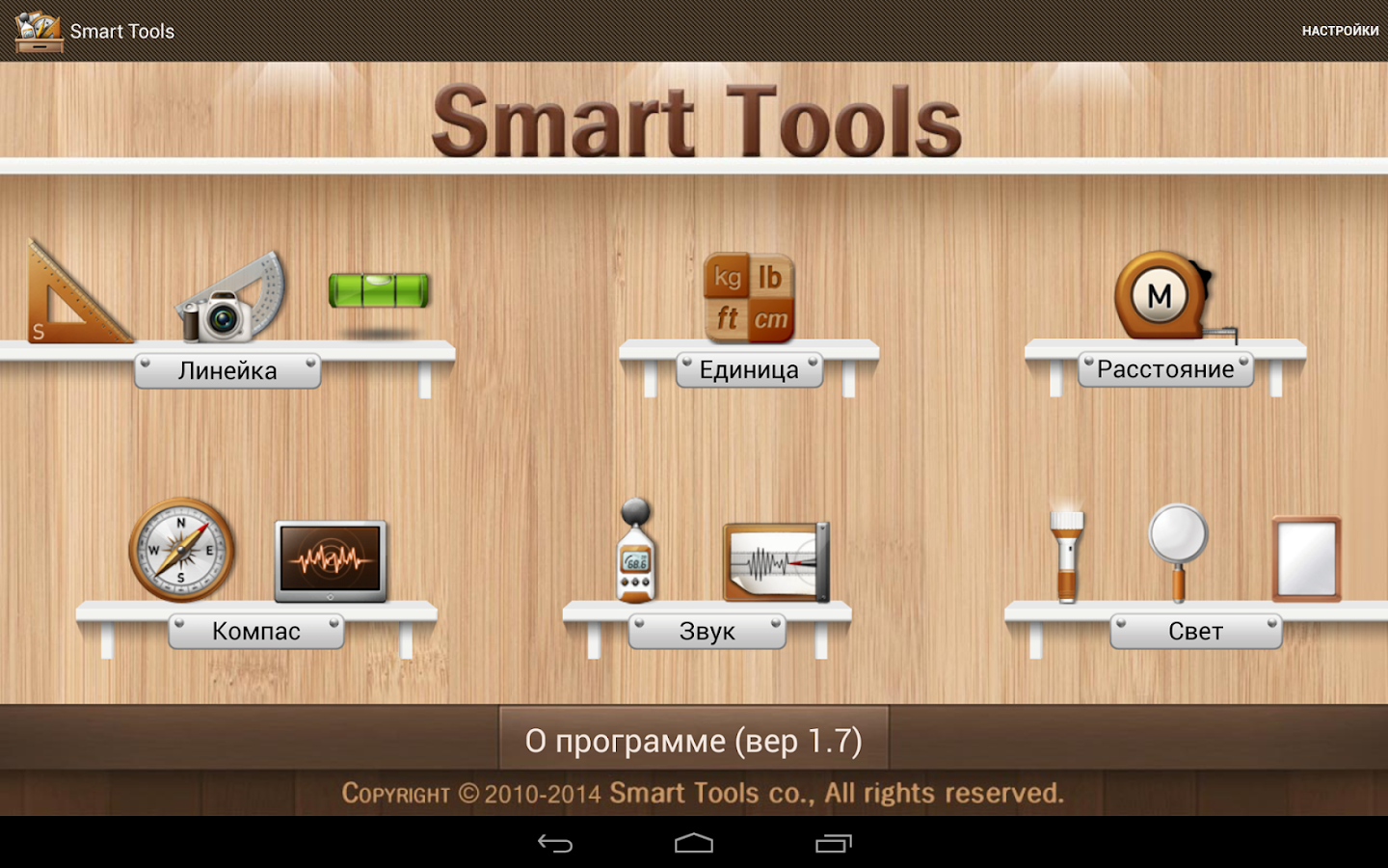Smart Tools - инструментарий - Приложения на Google Play