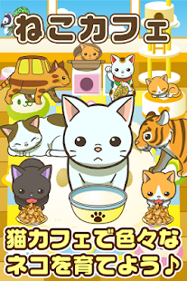 How to download ねこカフェ~猫を育てる楽しい育成ゲーム~ 1.3 apk for pc