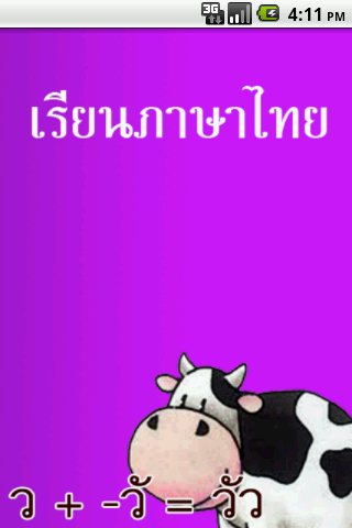 เรียนอ่านประสมคำภาษาไทย 4