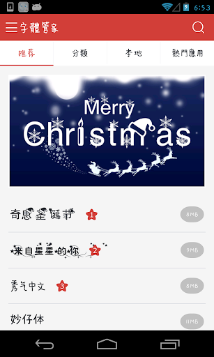 iFont愛字體v5.2.3 解鎖捐贈版-Android 軟體下載-Android 遊戲/軟體/繁 ...