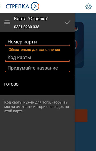 【免費交通運輸App】Карта Стрелка-APP點子