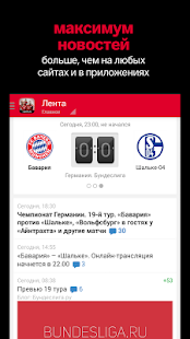 Free Бавария+ Sports.ru APK