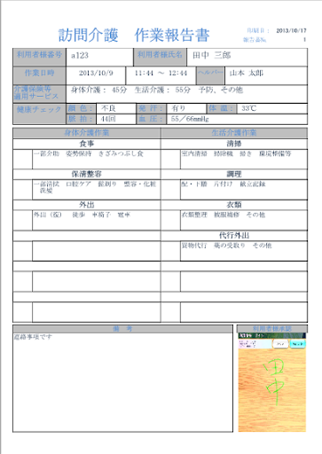 【免費醫療App】訪問介護ヘルパー作業報告-APP點子