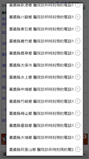 Free 嘉義縣醫院診所時刻預約電話地址(實用便利) APK