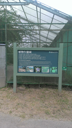 梅峰農場植物生態園區