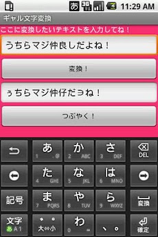 ギャル文字変換 Androidアプリ Applion