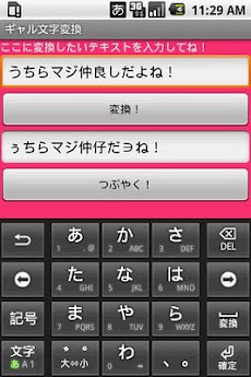 ギャル文字変換のおすすめ画像2
