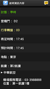 免費下載交通運輸APP|桃園機場航班時刻表 app開箱文|APP開箱王