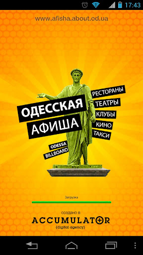 Одесская Афиша