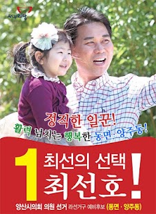 Free Download 64 지방선거 최선호 APK for Android