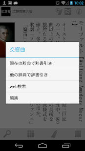 How to install 広辞苑第六版－動画・画像・音声付き patch 1.1 apk for bluestacks