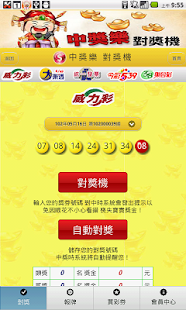 How to install 手機買樂透-中獎樂（手機買彩券、自動對獎、聰明包牌） lastet apk for bluestacks