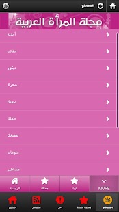 Lastest المرأة العربية APK for Android