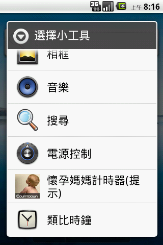 【免費個人化App】懷孕媽媽計時器(提示)-APP點子