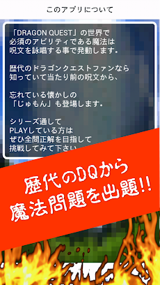 ドラクエ呪文大辞典クイズ Androidアプリ Applion