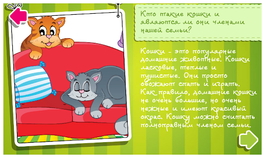 Кошки в вопросах и ответах Screenshots 10