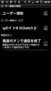 SPモードメール 3GSwitch Screen 2