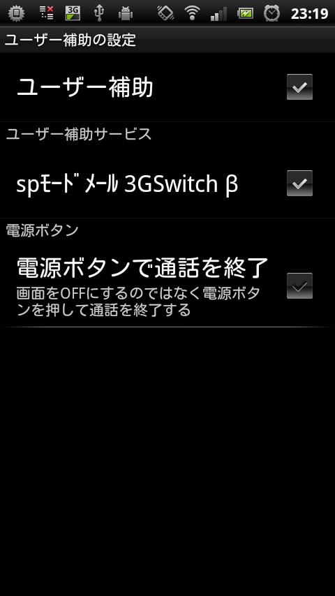 SPモードメール 3GSwitch Screen 2