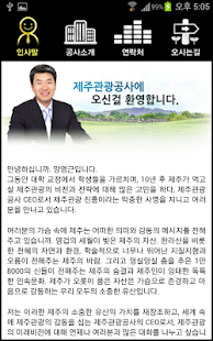 제주관광공사 Screenshots 1