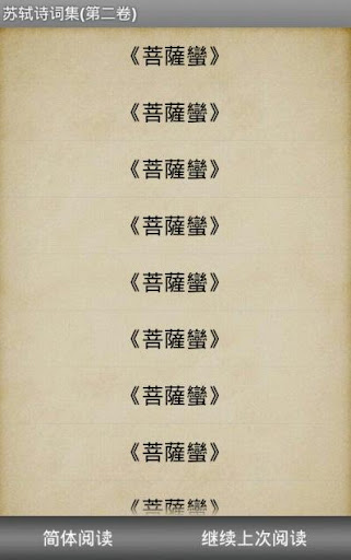 【免費書籍App】蘇轼詩詞集(第二卷)-APP點子