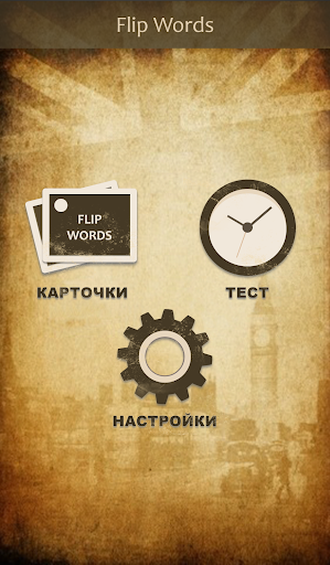 FlipWords Lite - карточки слов