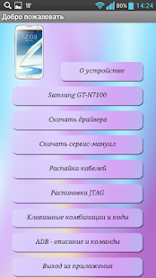 How to download Коды и схемы МобиМастер trial 3.1 unlimited apk for laptop