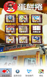 Free Download 蛋餅捲 APK