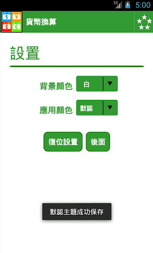 自由行工具｜匯率換算APP：Convert，自動換匯計算機＆國外購物好 ...