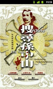 Where is Dr Sun Screenshots 0