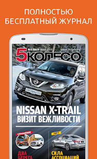 How to mod 5 Колесо Автомобильный журнал 1.0 unlimited apk for pc