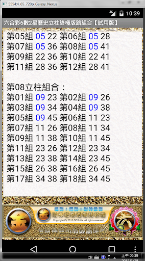 【免費博奕App】22六合彩6數2星歷史立柱終極版路組合APP【試用版】-APP點子