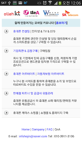 휴대폰 개통상담 및 아르바이트