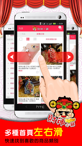 【免費購物App】財神小舖-開運行動商城-APP點子
