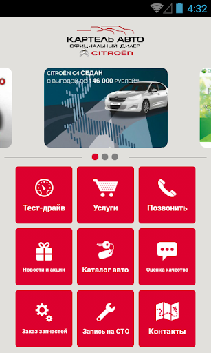 Citroen Картель Авто Кемерово