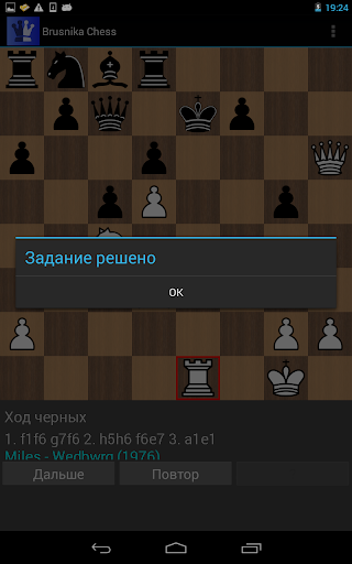 【免費棋類遊戲App】Brusnika Chess-APP點子