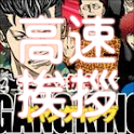 Androidモバゲー裏技高速ツール紹介サイト