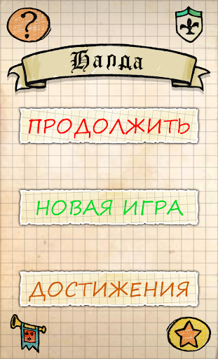 【免費拼字App】Балда 2 - Игра в Слова-APP點子