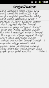 Thirumanthiram - New Edition Screenshots 14
