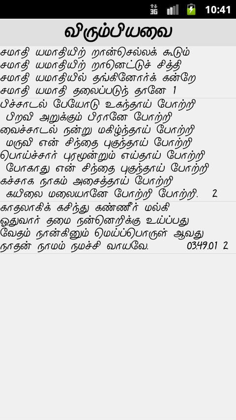 Sivapuranam Lyrics In Tamil Pdf Kathaigal.