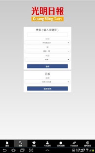 Lastest 光明電子報 APK for Android