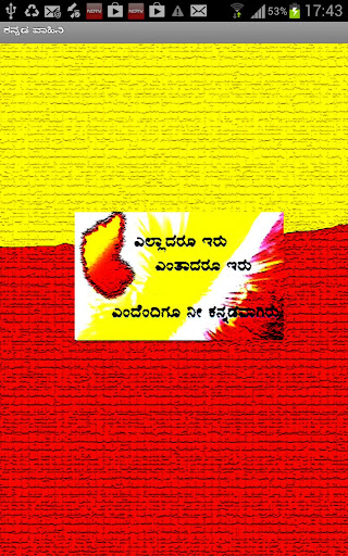 Kannada Vahini