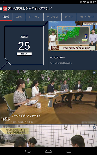 【免費商業App】テレビ東京ビジネスオンデマンド-APP點子