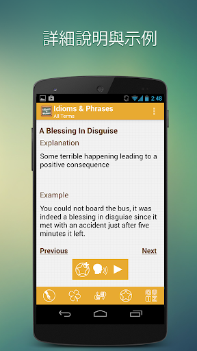 【免費教育App】成語和短語詞典-APP點子