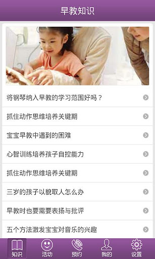 【免費教育App】悦宝园早教-APP點子