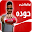 كوكاكولا احلى مع Download on Windows