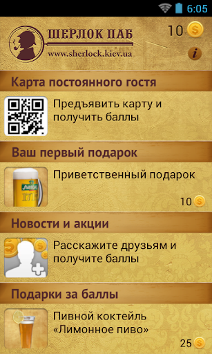 【免費購物App】Шерлок Паб-APP點子